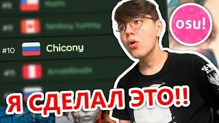 МОЙ ПУТЬ ДО ТОП 10 В OSU