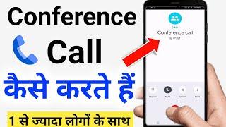 conference call kaise kare  Conference call kaise karte hain  how to do conference call in hindi