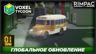 Voxel Tycoon - Глобальное обновление и выход в стим