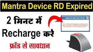 mantra rd service recharge kaise kare  mantra subscription expired  how to recharge mantra rd