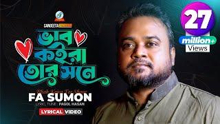 Vab Koira Tor Shone  F A Sumon  ভাব কইরা তোর সনে  এফ এ সুমন  Lyrical Video