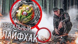 Самый ПРОВАЛЬНЫЙ Лайфхак? - АРБУЗ для ВЫЖИВАНИЯ