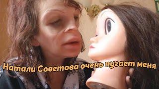 натали советова учит нас целоваться