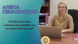 Брачный договор зачем он нужен и как его заключить?  ПРАВОВОЕ ПОЛЕ