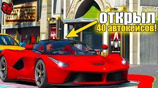 ОТКРЫЛ 40 АВТОКЕЙСОВ И ПОЛУЧИЛ Ferrari LaFerrari - BLACK RUSSIA CRMP MOBILE ВОТЕР