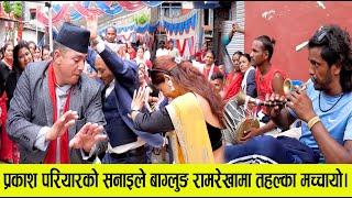 प्रकाश परियारको सनाइले बाग्लुङ रामरेखामा तहल्का मच्चायो। Myagdi Panche Baja At Baglung Bazar.