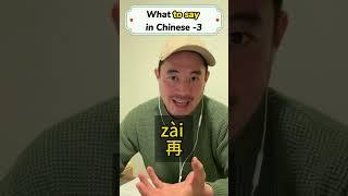 Useful Chinese phrases 3