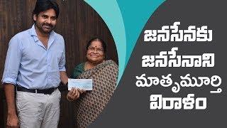 JanaSena Chief Pawan Kalyans Mother Anjana Devi Garu Donates 4 Lakhs to JanaSena Party  Hyderabad
