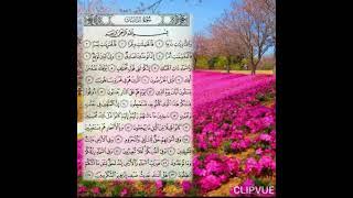 กอรีซูเราะห์ อัซซาริยาต ครูฮาวา หมัดหมุด Al-quran Mujawwad Surah Az-zariyat