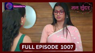 Mann Sundar  24 Sept 2024  Full Episode 1007  Dangal TV