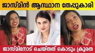 ജാസ്മിനെ കുറിച്ച് തുറന്നടിച്ച് ദിയ സന  Diya Sana  Jasmin Jaffer  Bigg Boss Malayalam Season 6