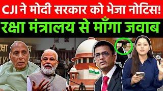 CJI ने मोदी सरकार को भेजा नोटिसरक्षा मंत्रालय से माँगा जवाब