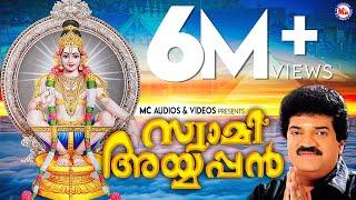 സ്വാമി അയ്യപ്പൻ  Super Hit Ayyappa Songs  Swami Ayyappan  M G Sreekumar Ayyappa Devotional Songs