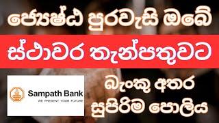 Senior Citizen Fixed Deposit Interest Rates 2024  Sampath Sanhinda FD Rates