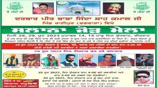 Mela Darbar Peer Baba Jinda Shah Kamaal Ji  Pind Ranipur  Phagwara  New Vishal Studio 9815726057