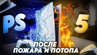  ШОК КОНТЕНТ PS5 ПОСЛЕ ПОЖАРА И ПОТОПА. РЕМОНТ PLAYSTATION 5.