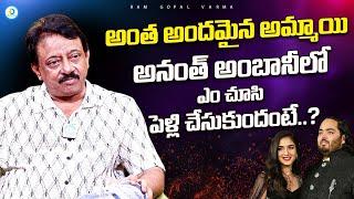 RGV Comment on Ananth Ambani Wedding  RGV Latest interview  iDreamPost