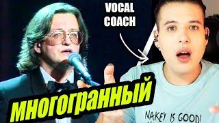 многогранный Alexander Gradsky - Как молоды мы были  Análisis  Reaccion Vocal Coach Ema Arias