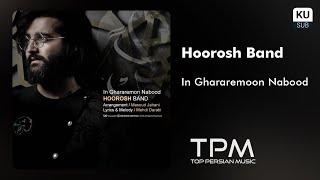 Hoorosh Band - In Ghararemoon Nabood - آهنگ این قرارمون نبود از هوروش بند