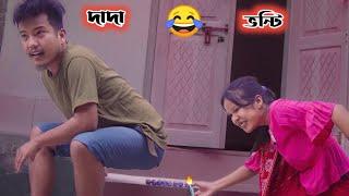 ভন্টি এ দিলে দাদাক শিক্ষা -ফাটাফাটি জমনি BROTHER VS SISTER PART5  RAKHI SPECIAL23 JSS UNSCRIPTED