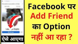 Facebook Par Add Friend Ka Option Nahi Aa Raha  Facebook Add Friend Option Not Showing Problem