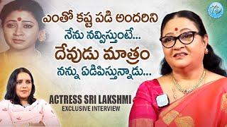 దేవుడు మాత్రం నన్ను ఏడిపిస్తున్నాడు  Actress Sri Lakshmi Emotional Interview  iDream Women