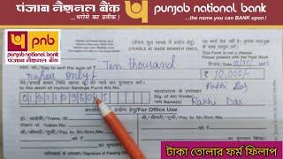 PNB Cash Withdrawal Form Fill Up  How To Fill Up Punjab National Bank Cash Withdrawal Form  #pnb