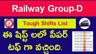 Railway Group D  ఈ షిప్ట్ లలో పేపర్ టఫ్ గా వచ్చింది.