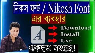 নিকস ফন্ট দিয়ে টাইপিং করার নিয়ম  How to type nikosh font Bangla @ZerotoN