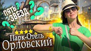 Парк-ОТЕЛЬ Орловский - ПЯТЬ ЗВЁЗД? Вопросов больше чем ответов  Лучшие отели Подмосковья 2024