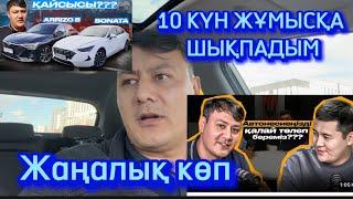 Жаңалық көп Тарланда 40 мыңға дейін бонус АвтоШОЛУ