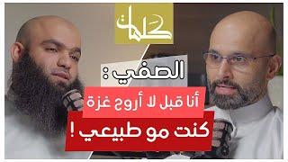 صدمه  ماذا قال الدكتور محمد الصفي عن زيارته في غزة ؟ كلام يقشعر له البدن  #بودكاست #podcast 2024