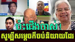 Mr.  Sitha Than best revealing to Khmer and what happen yo Samdech today  Khmer News