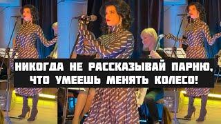 Никогда не рассказывай парню что умеешь менять колесо