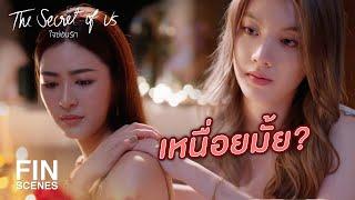 FIN  เอินอย่าเหนื่อยกับปัญหาของพี่นะ  ใจซ่อนรัก EP.7  Ch3Thailand