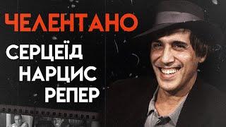 Хто такий Адріано Челентано?  Повна біографія Приборкання норовливого Блеф Солодке життя