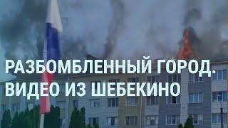 Обстрелы Шебекино. БПЛА в Курске. Путин и Дед Мороз. Удары по Киеву. Кадыров и Пригожин  УТРО