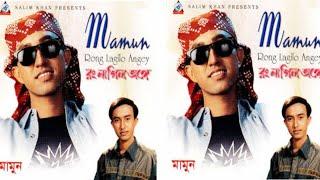 মামুন  রং লাগিল অঙ্গে  Mamun  Rong lagilu ongey   bangla song 2024  sonali tv bd  সোনালী টিভি