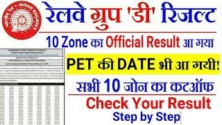 RRB GROUP D RESULT 2018 OFFICIAL  CHECK YOUR RESULT 10 ZONES  CHECK NOW