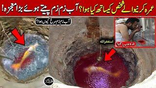 Hajj K Lea Aya Shaks Ab e Zam Zam Peny Lga To Kya Mojza Hoa  Khana Kaba Main Mojza Qalandar Voice