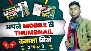 How to make professional thumbnail on mobile  mobile se thumbnail banaye #technicalsurya #manojdey