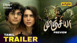 Munjya Trailer Tamil  Munjya Tamil Dubbed Movie Review  Hotstar OTT