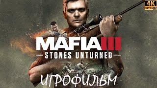 Игрофильм Мафия 3 Старые счеты  Mafia 3 Stones Unturned