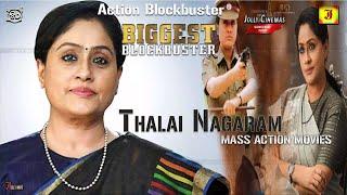 Thalai Nagaram  ActionTamil Dubbed Full Movie   Vijayashanti vinodkumar   Blockbuster   HD Movies