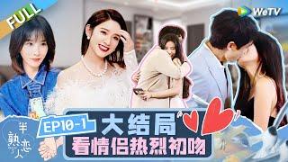 【Multi Sub】FULL  EP10-1  Love actually S3丨半熟恋人 第三季 Watch HD Video Online - WeTV