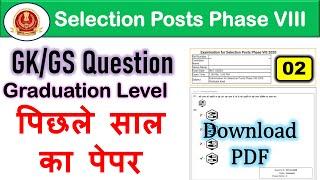 SSC Selection Post Phase 8 Previous Year Question Paper  GK GS Question  Graduatin Level