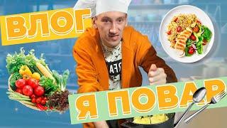 Я ПРОДУКТИВНЫЙ ПОВАР  ДЕНЬ ИЗ ЖИЗНИ HOBOGIVILI