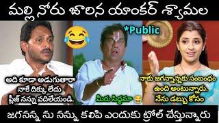 AP CM Jagananna & Anchor Shyamala Latest Funny Troll  Telugu Memes Trolls  Jagananna Results Troll