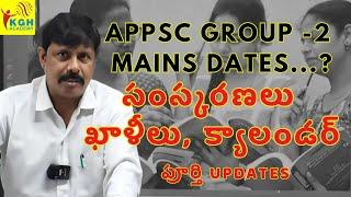 APPSC GROUP -2 MAINS DATES...? సంస్కరణలు ఖాళీలు క్యాలండర్ పూర్తి UPDATES BY  RAFI SIR