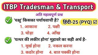 Itbp Tradesman Previous Year Paper  Itbp Tradesman Hindi Questions  Itbp Tradesman Hindi Class